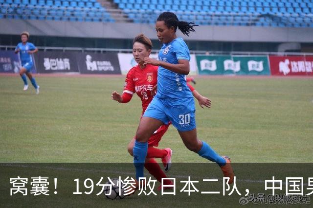 窝囊！19分惨败日本二队，中国男篮连续两届无缘决赛，媒体人喊话杜锋接手
